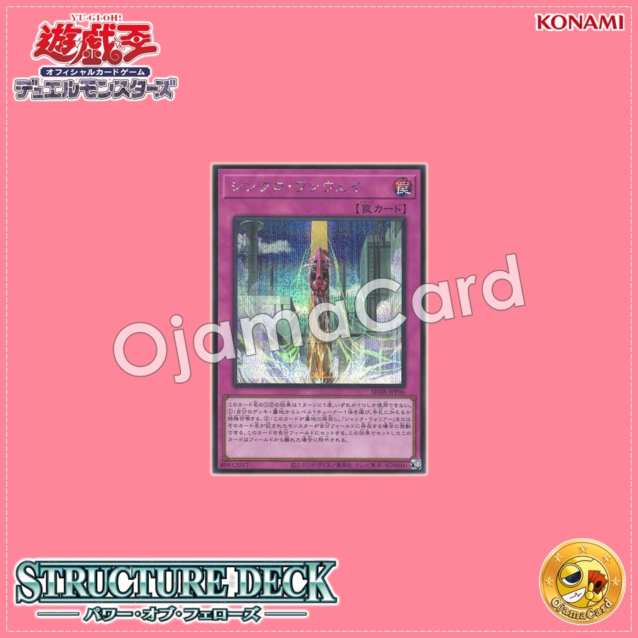 SD48-JPP06 : Synchro Oneway (Secret Rare)