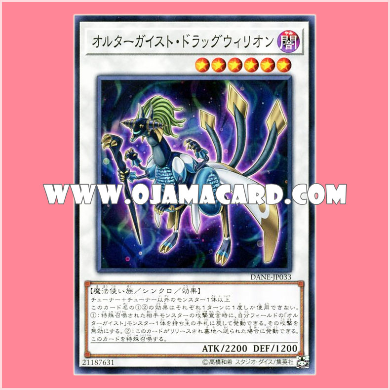 DANE-JP033 : Altergeist Dragvirion (Common)
