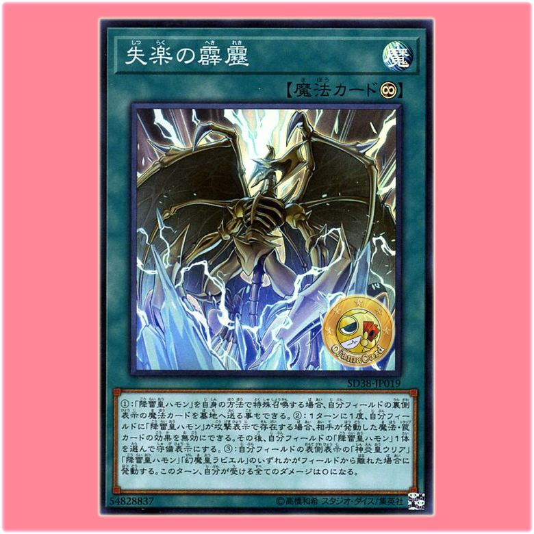 SD38-JP019 : Cerulean Skyfire / Lost Paradise Thunderclap (Super Rare)