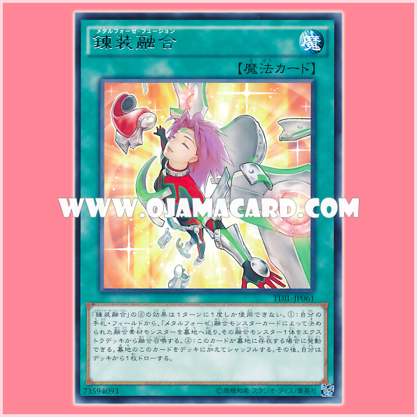 TDIL-JP061 : Metalfoes Fusion / Metalphosis Fusion (Rare)