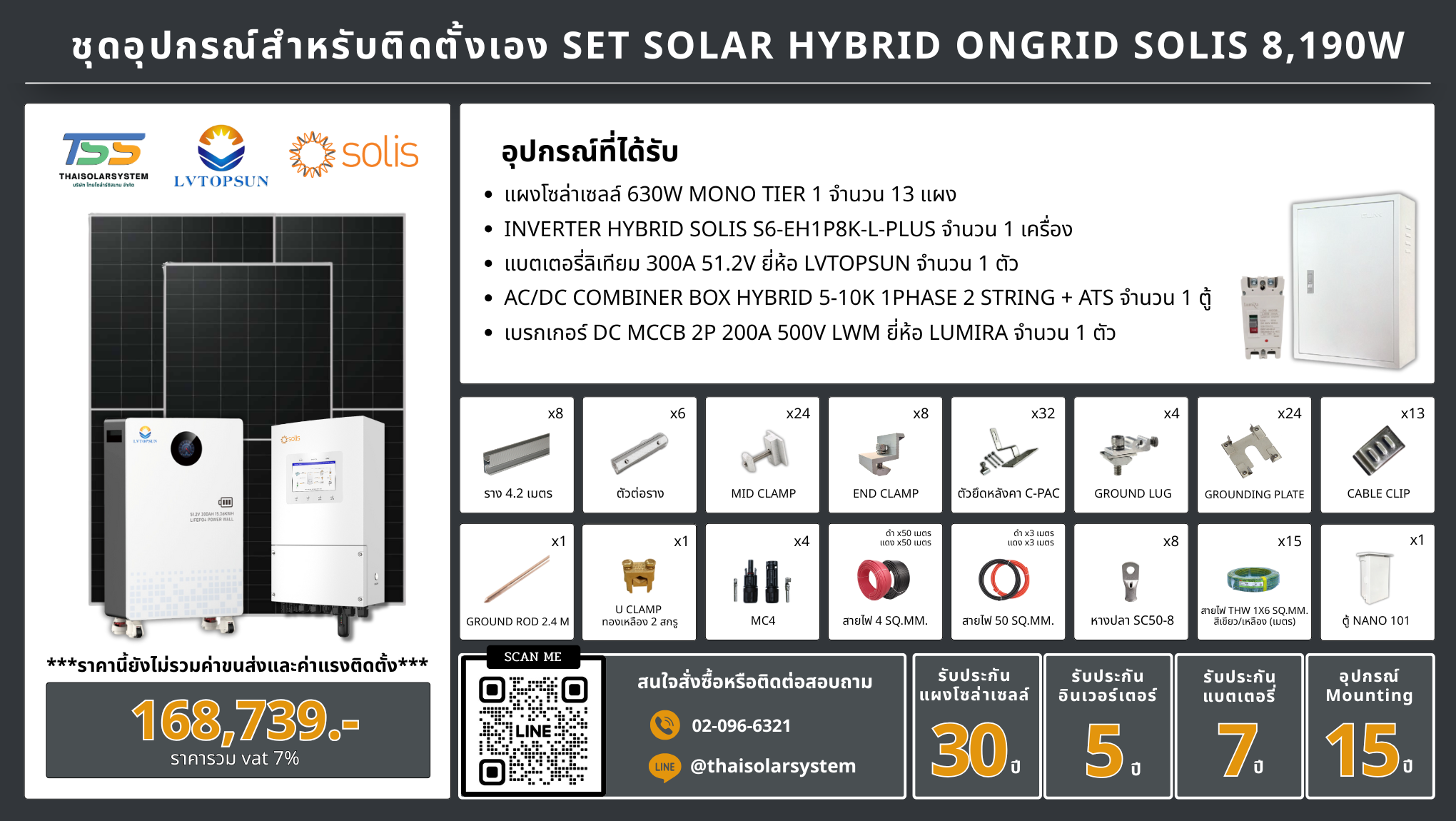 ชุด Hybrid 0ngrid Solis 8190W + Lithium 300A 51.2V LVTOPSUN (เฉพาะของ)