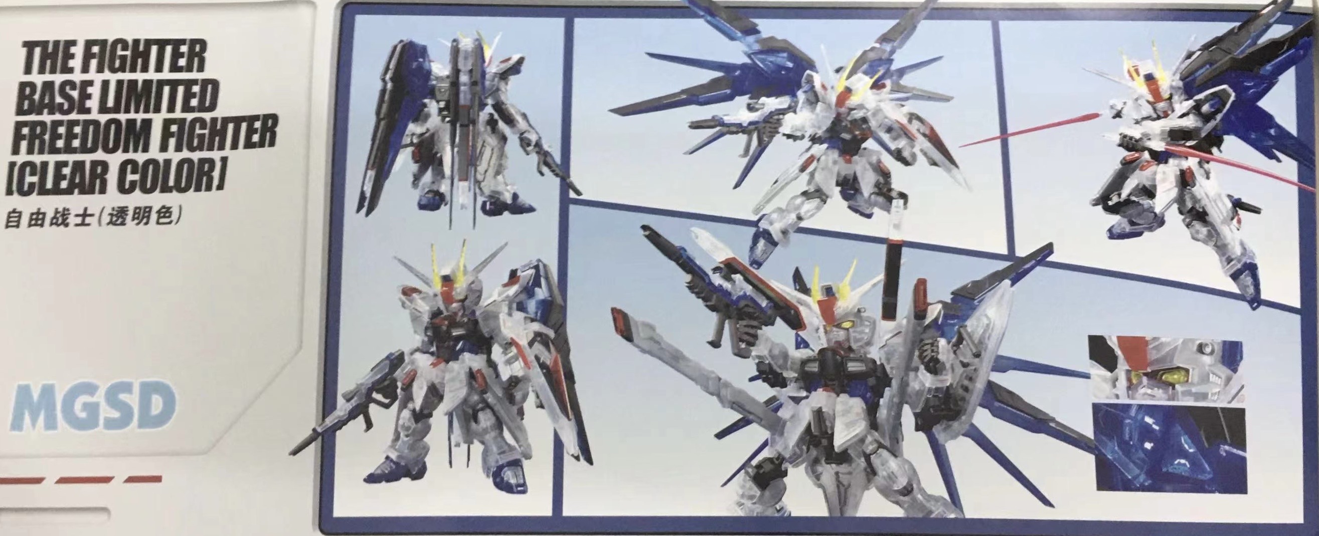 MGSD Freedom Clear Color (X10B) [TT]