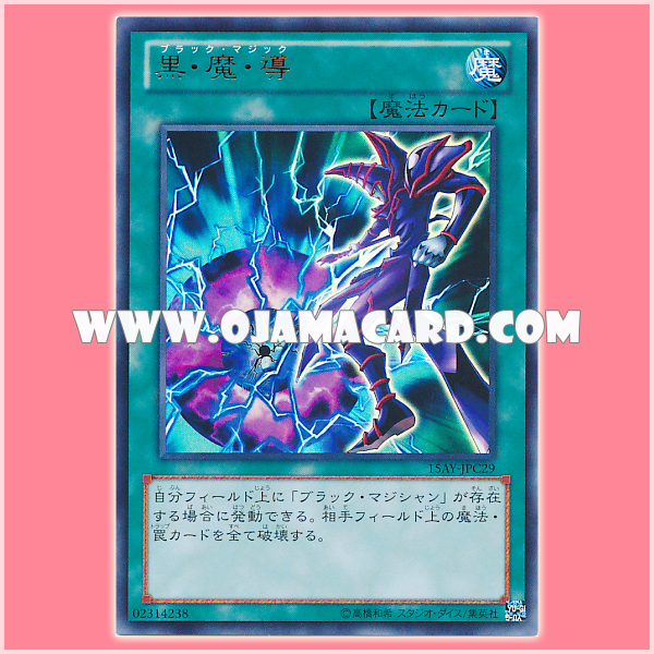 15AY-JPC29 : Dark Magic Attack / Black Magic (Ultra Rare)
