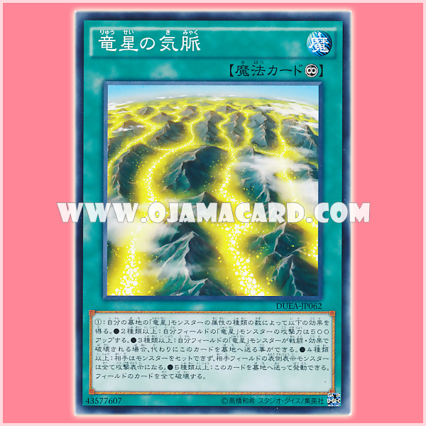 DUEA-JP062 : Cosmic Dragon Leyline (Common)
