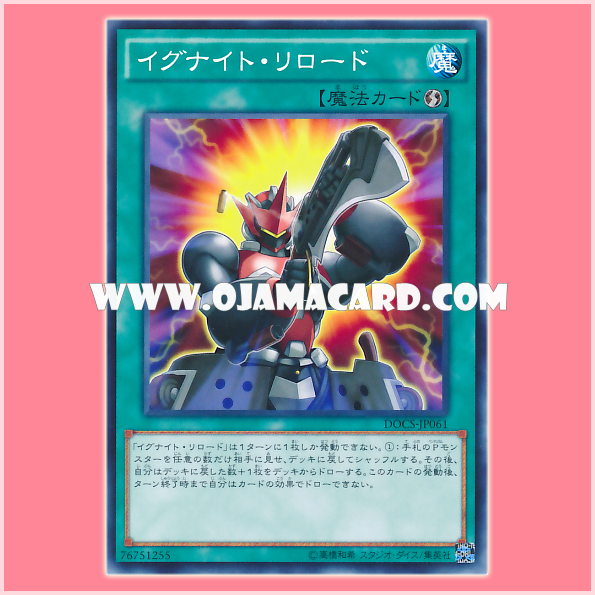 DOCS-JP061 : Igknight Reload (Common) 90%