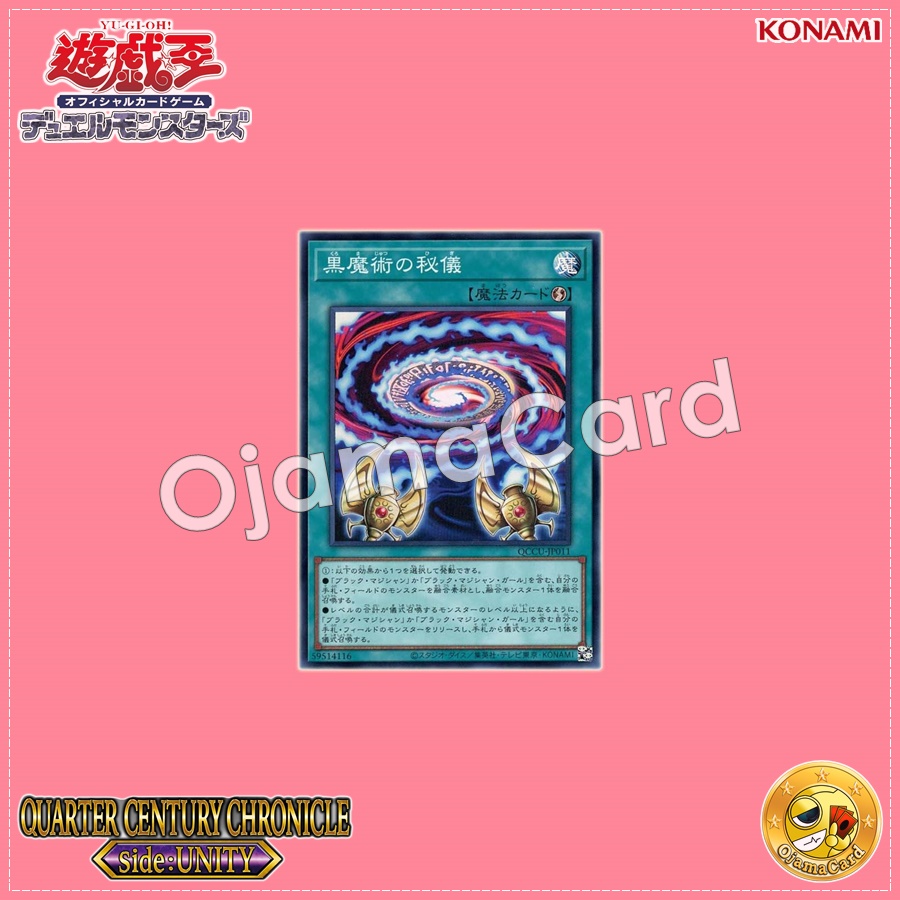 QCCU-JP011 : Secrets of Dark Magic / Secret Ceremony of Black Magic (Super Rare)