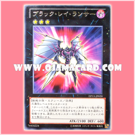 DP15-JP020 : Black Ray Lancer (Rare)
