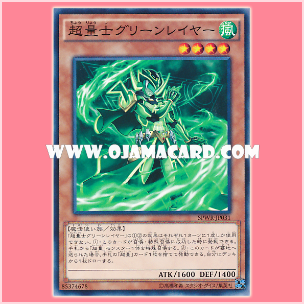 SPWR-JP031 : Super Quantum Mecha Pilot Green Layer / Super Quantum Ranger Green Layer (Normal Parallel Rare) 95%