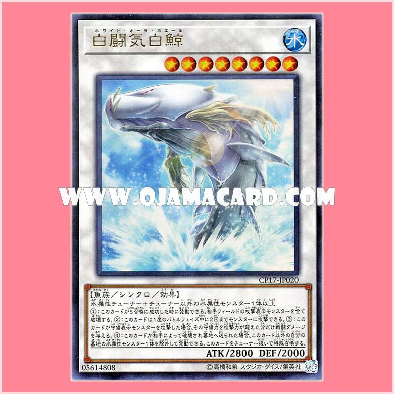 CP17-JP020 : White Aura Whale (Ultra Rare)