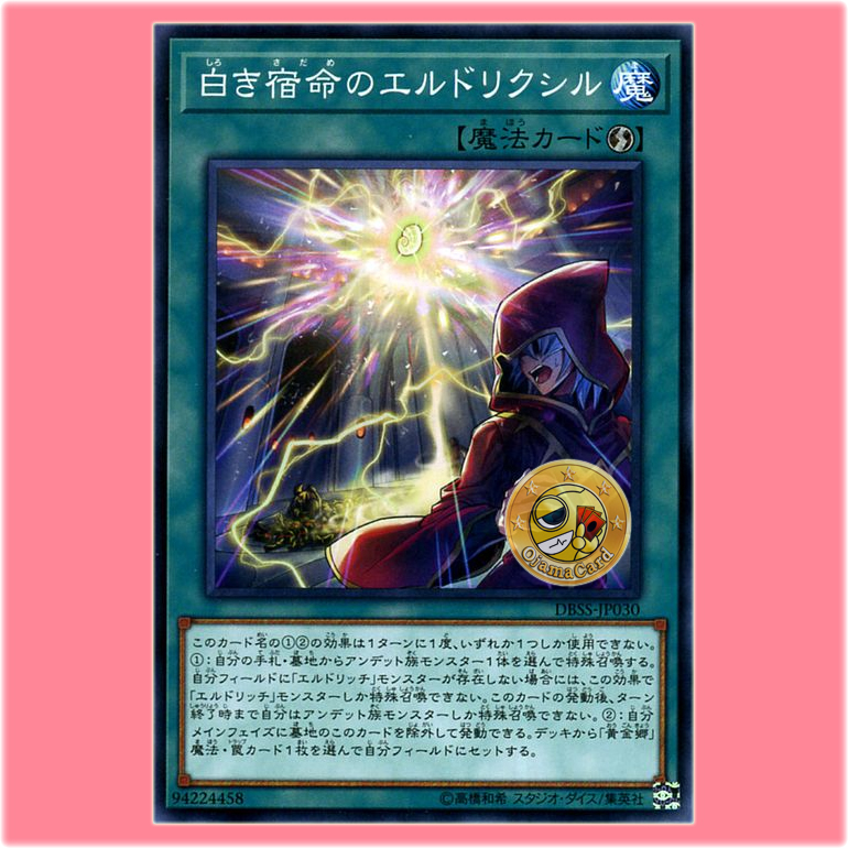 DBSS-JP030 : Eldlixir of White Destiny (Common)