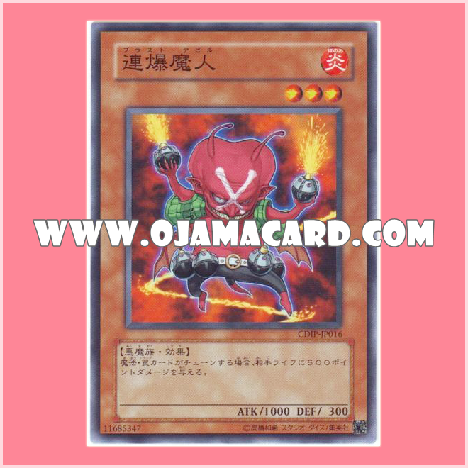 CDIP-JP016 : Blast Asmodian / Blast Devil (Common)「95-99%」