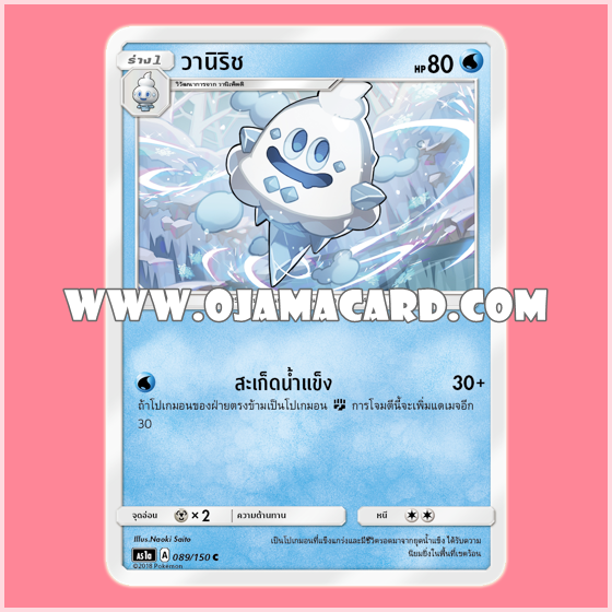 089/150 : วานิริช - C [AS1A]