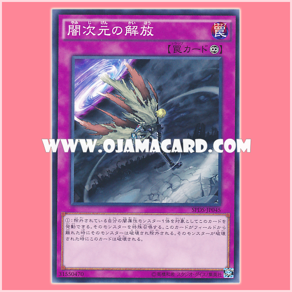 SPDS-JP045 : Escape from the Dark Dimension / Dark Dimension's Release (Common)「98%」