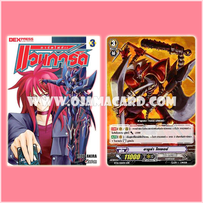 Cardfight!! Vanguard Vol.3 / การ์ดไฟท์! แวนการ์ด เล่ม 3 + BT01/008TH : อาชูร่าไกเซอร์ (Asura Kaiser) - RRR แบบโฮโลแกรมฟอยล์