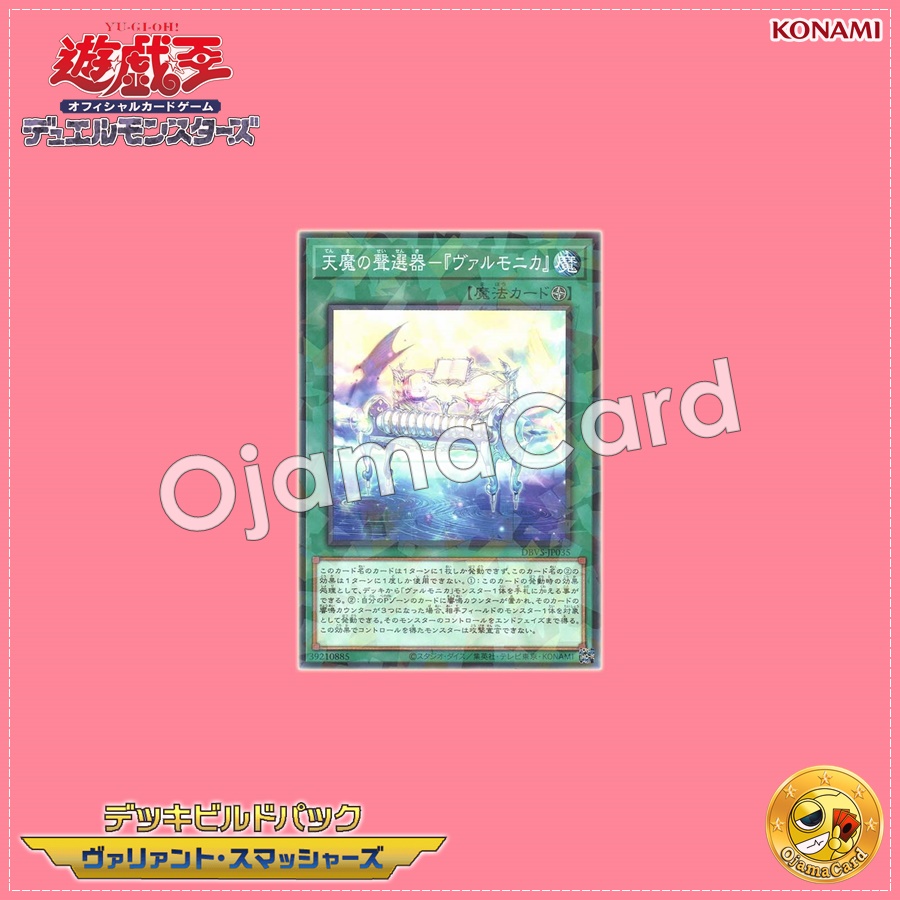 DBVS-JP035 : Vaalmonica, the Agathokakological Voice / Heavenly and Demonic Voice Selector - "Varmonica" (Normal Parallel Rare)