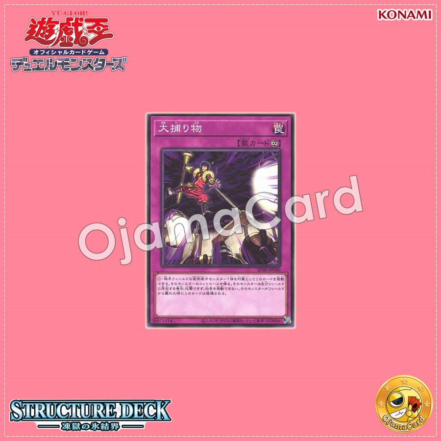 SD40-JP040 : Crackdown / Big Catch (Common)