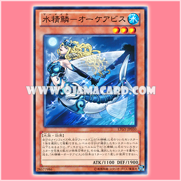 LTGY-JP030 : Mermail Abyssocea / Mermail Oceabyss (Common)