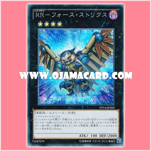 VP14-JPA05 : Raidraptor - Force Strix / Raid Raptors - Force Strix (Secret Rare)
