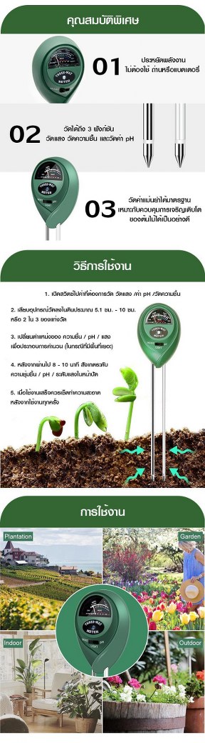 เครื่องวัดพีเอช PH เครื่องวัดอุณหภูมิ เครื่องวัดความชื้นในดิน Soil Meter PH ความเป็นกรด-ด่างความชื้นในดิน และความสว่าง 3 in 1 Soil PH Meter SKU-776