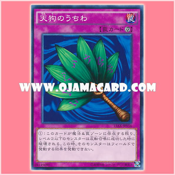 15AX-JPY56 : Goblin Fan / Tengu's Fan (Common)