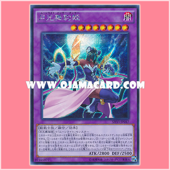 SHVI-JP047 : Lunalight Panther Dancer / Moonlight Dancing Panther Princess (Secret Rare)