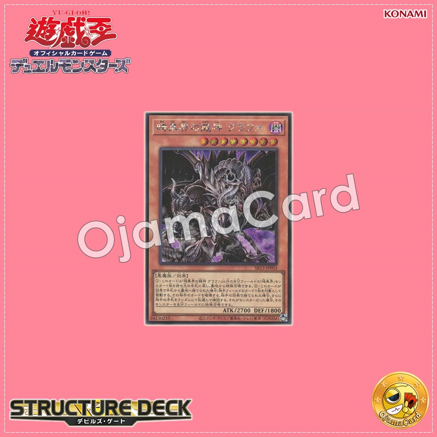 SR13-JPP03 : Grapha, Dragon Lord of Dark World / Grapha, Dragon God of Dark World (Secret Rare)
