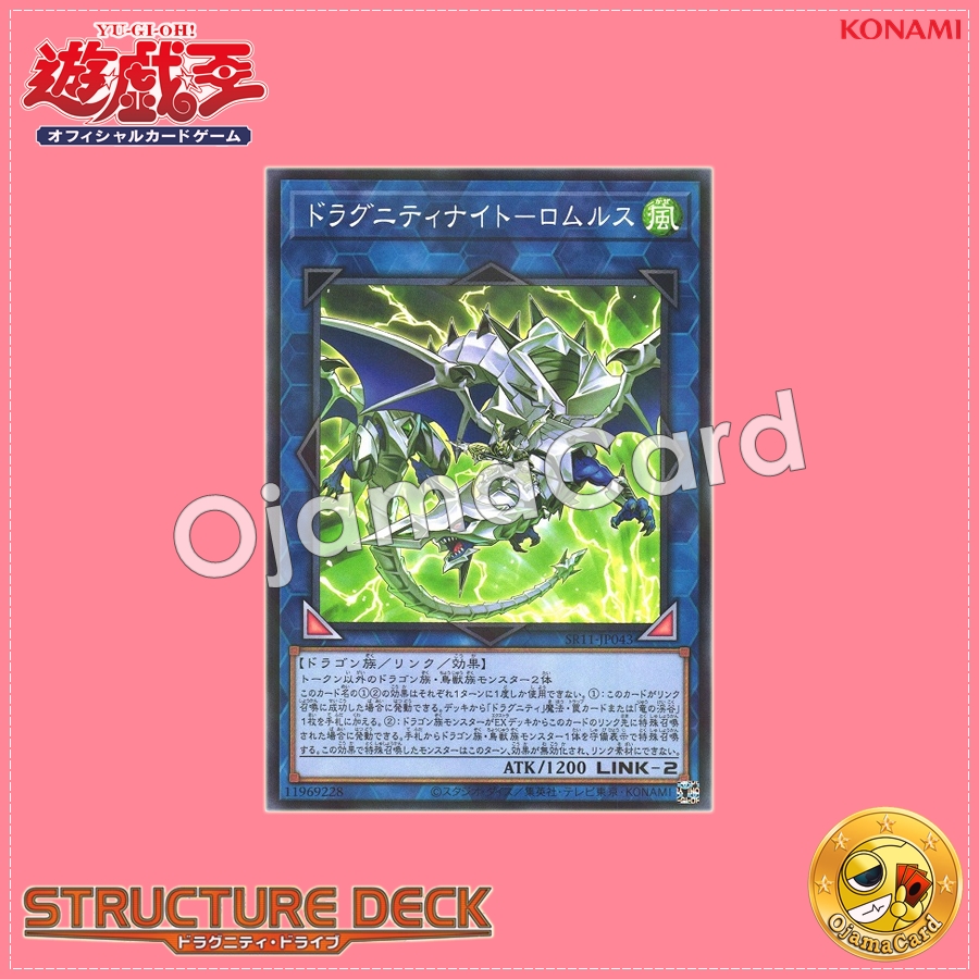 SR11-JP043 : Dragunity Knight - Romulus (Normal Parallel Rare)