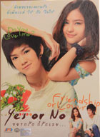 DVD Yes Or No อยากรักก็รักเลย