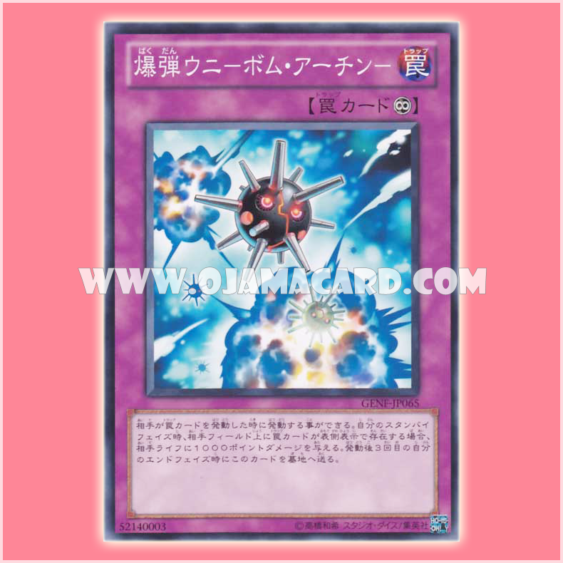 GENF-JP065 : Explosive Urchin / Bomb Urchin (Common)