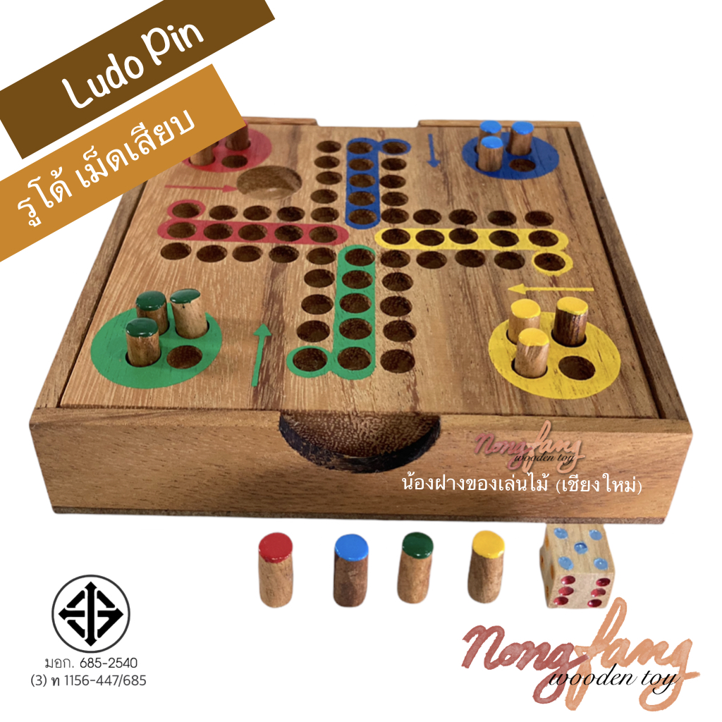 Ludo pin (เกมส์ไม้ ลูโด้ ตัวเดินแบบเสียบ)
