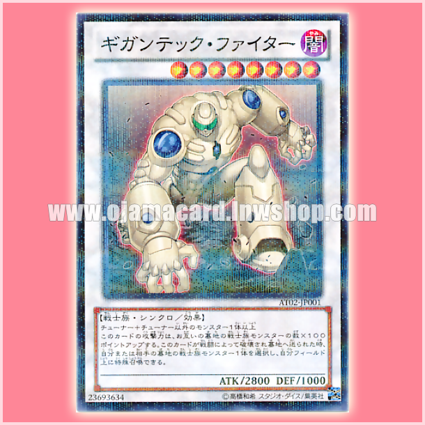 AT02-JP001 : Colossal Fighter / Gigantech Fighter (Normal Parallel Rare)