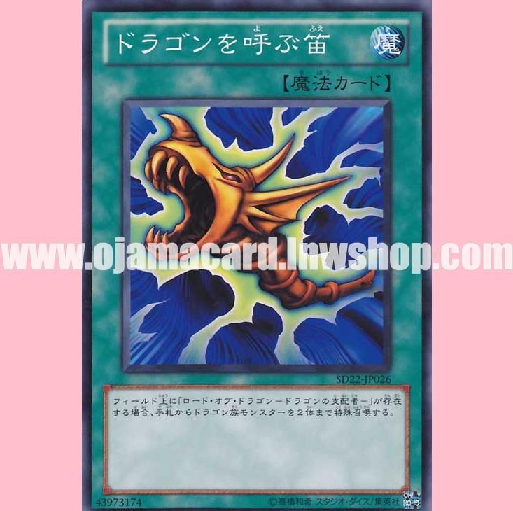SD22-JP026 : The Flute of Summoning Dragon (Common)
