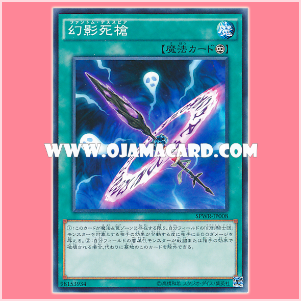 SPWR-JP008 : Phantom Spear / Phantom Death Spear (Normal Parallel Rare) 98%