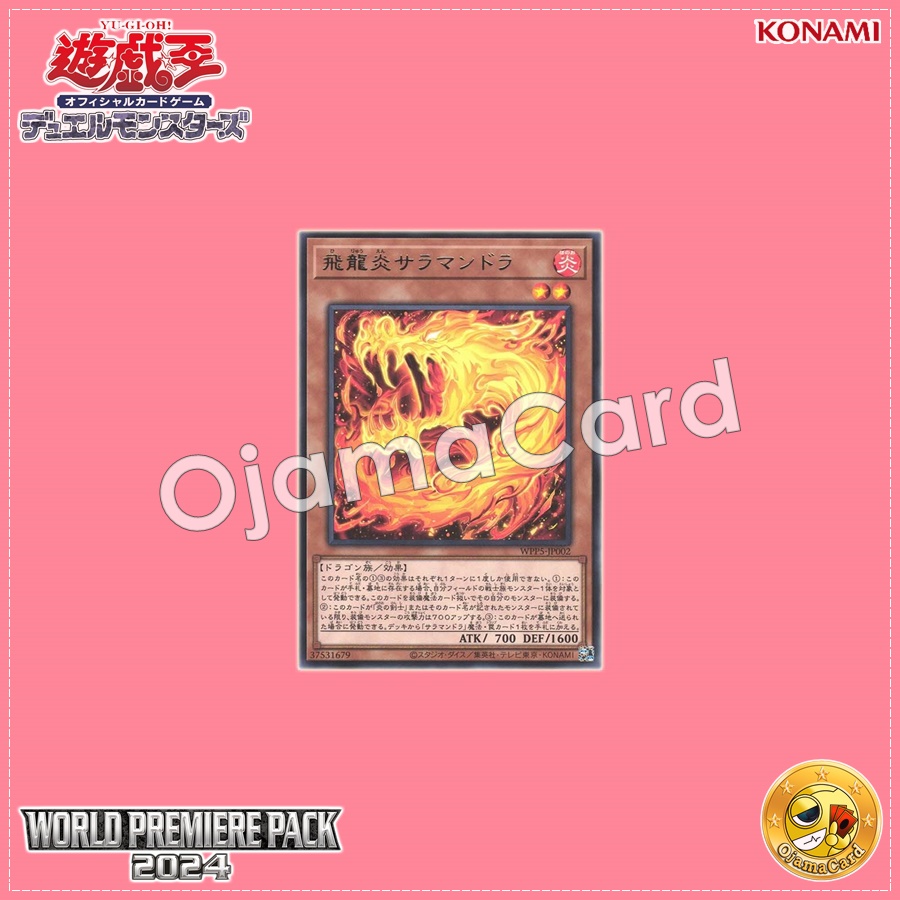 WPP5-JP002 : Salamandra, the Flying Flame Dragon / Salamandra, the Flying Dragon Flame (Rare)