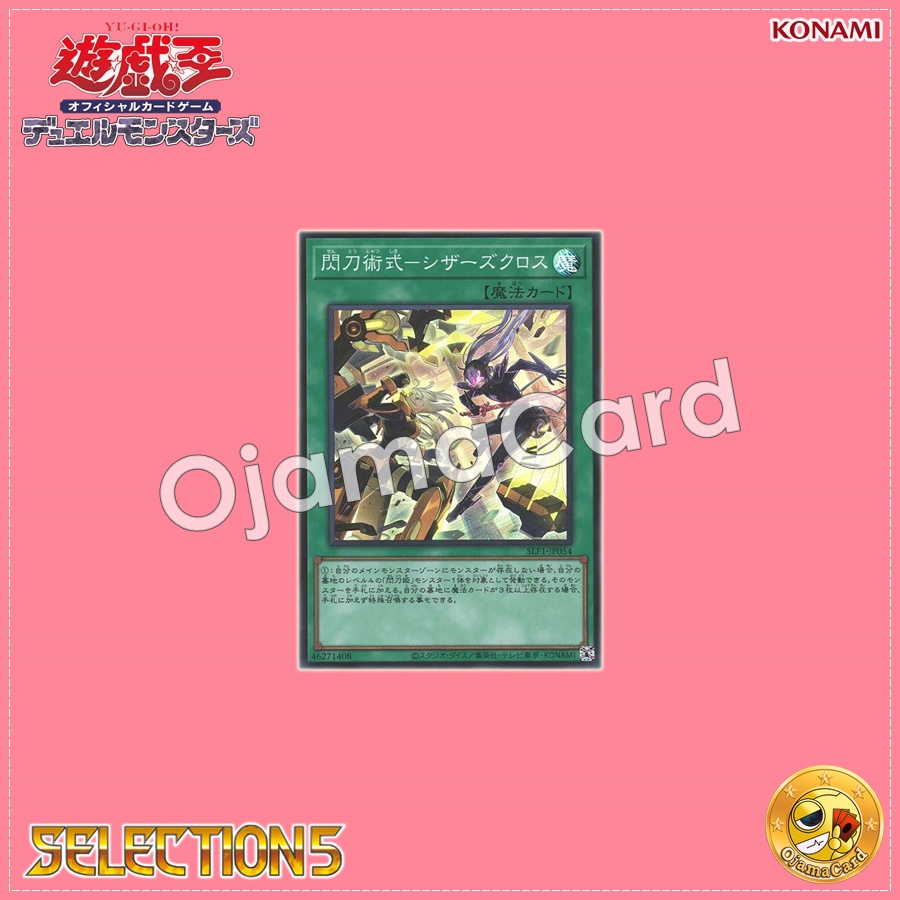 SLF1-JP054 : Sky Striker Maneuver - Scissors Cross / Flash Sword Skill - Scissors Cross (Super Rare)