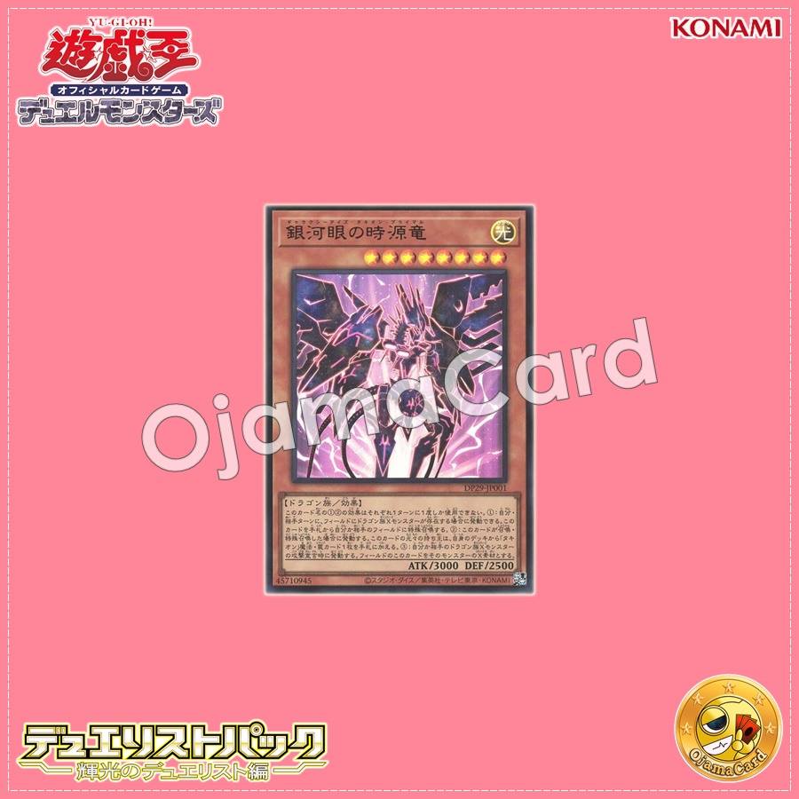 DP29-JP001 : Galaxy-Eyes Tachyon Primal / Galaxy-Eyes Time Origin Dragon (Ultra Rare)