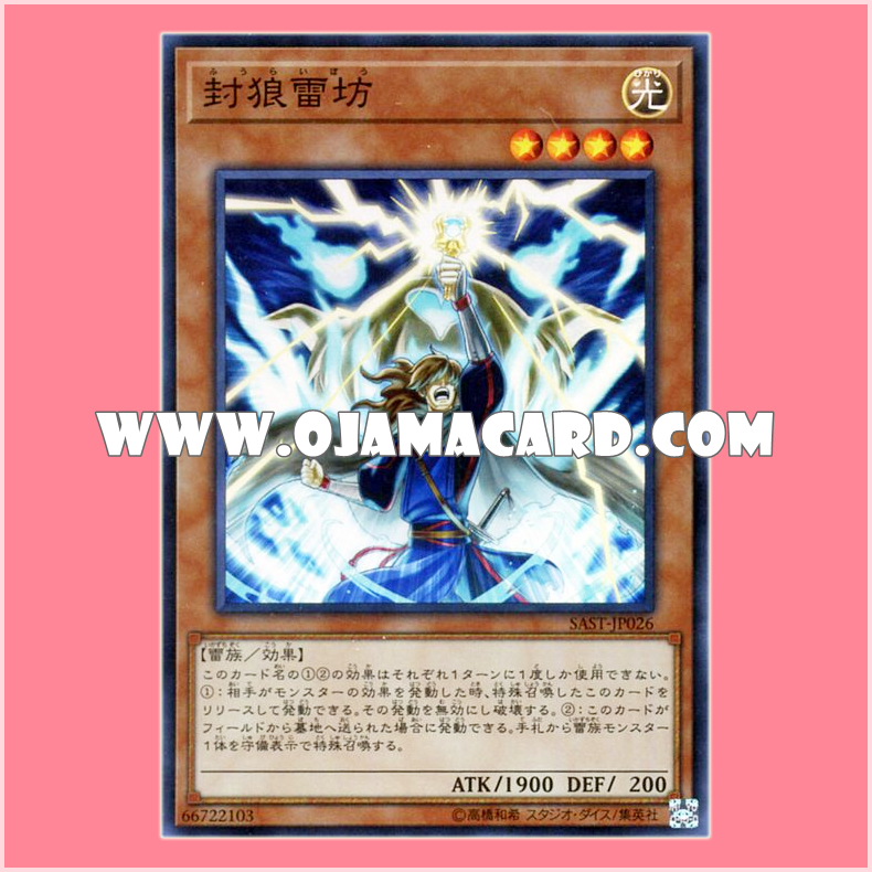 SAST-JP026 : Skyward Sealing Sage (Super Rare)