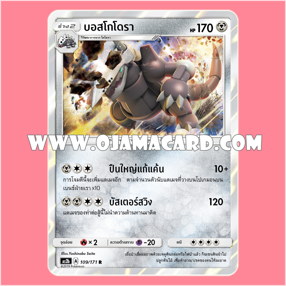 109/171 : บอสโกโดรา - R「Foil」[AS2B]