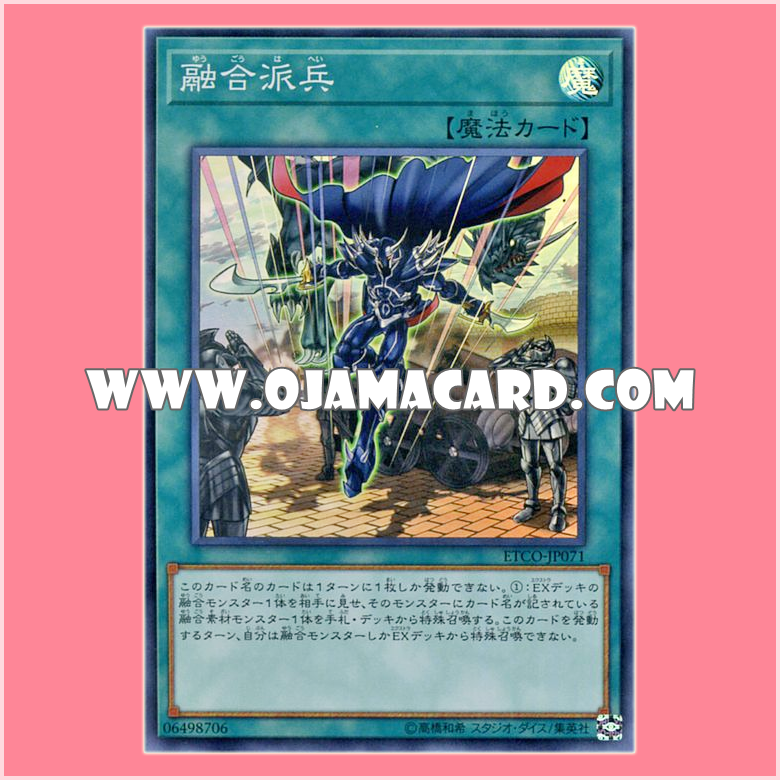 ETCO-JP071 : Fusion Deployment (Super Rare)「JP」