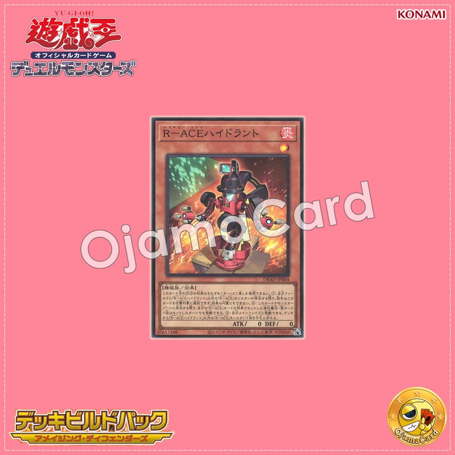 DBAD-JP004 : Rescue-ACE Hydrant (Super Rare)