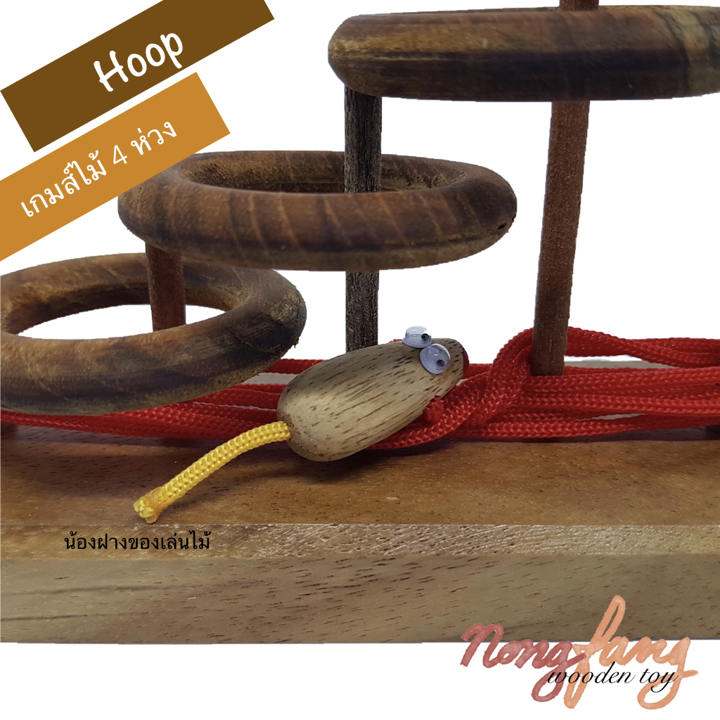 Hoop (4 ห่วง)