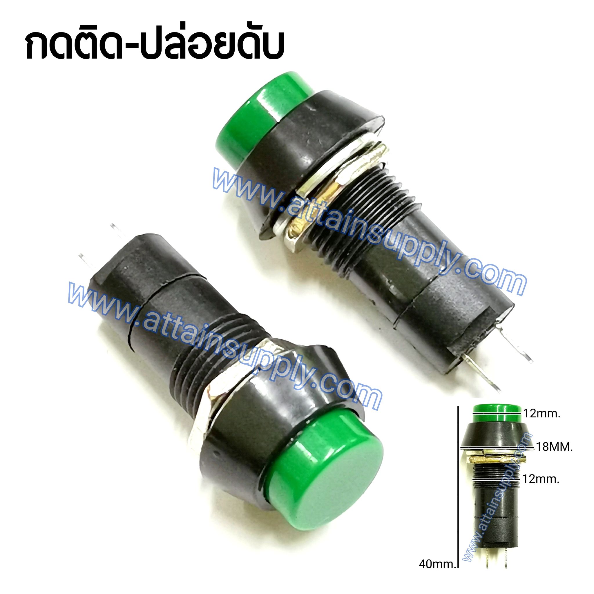 สวิทช์ กดติด-ปล่อยดับ/กลมแกนยาว-สีเขียว