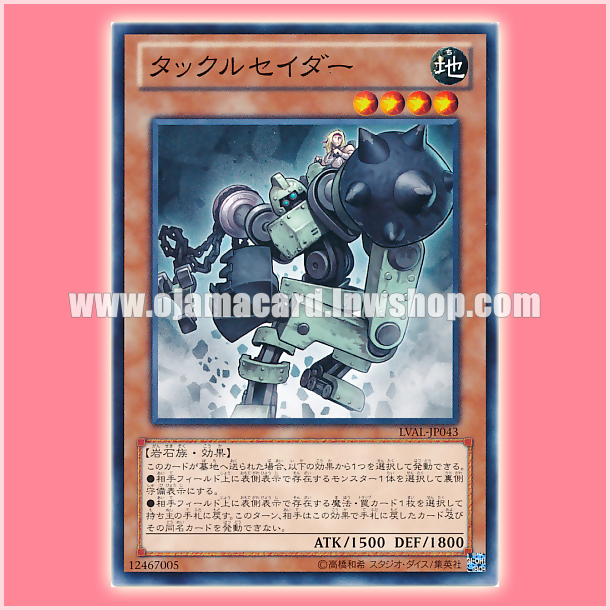 LVAL-JP043 : Tackle Crusader / Tackrusader (Common)