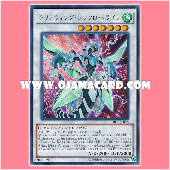 CROS-JP046 : Clear Wing Synchro Dragon (Ultra Rare)