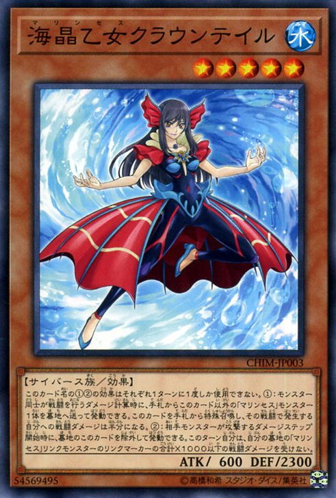 CHIM-JP003 : Marincess Crown Tail (Common)