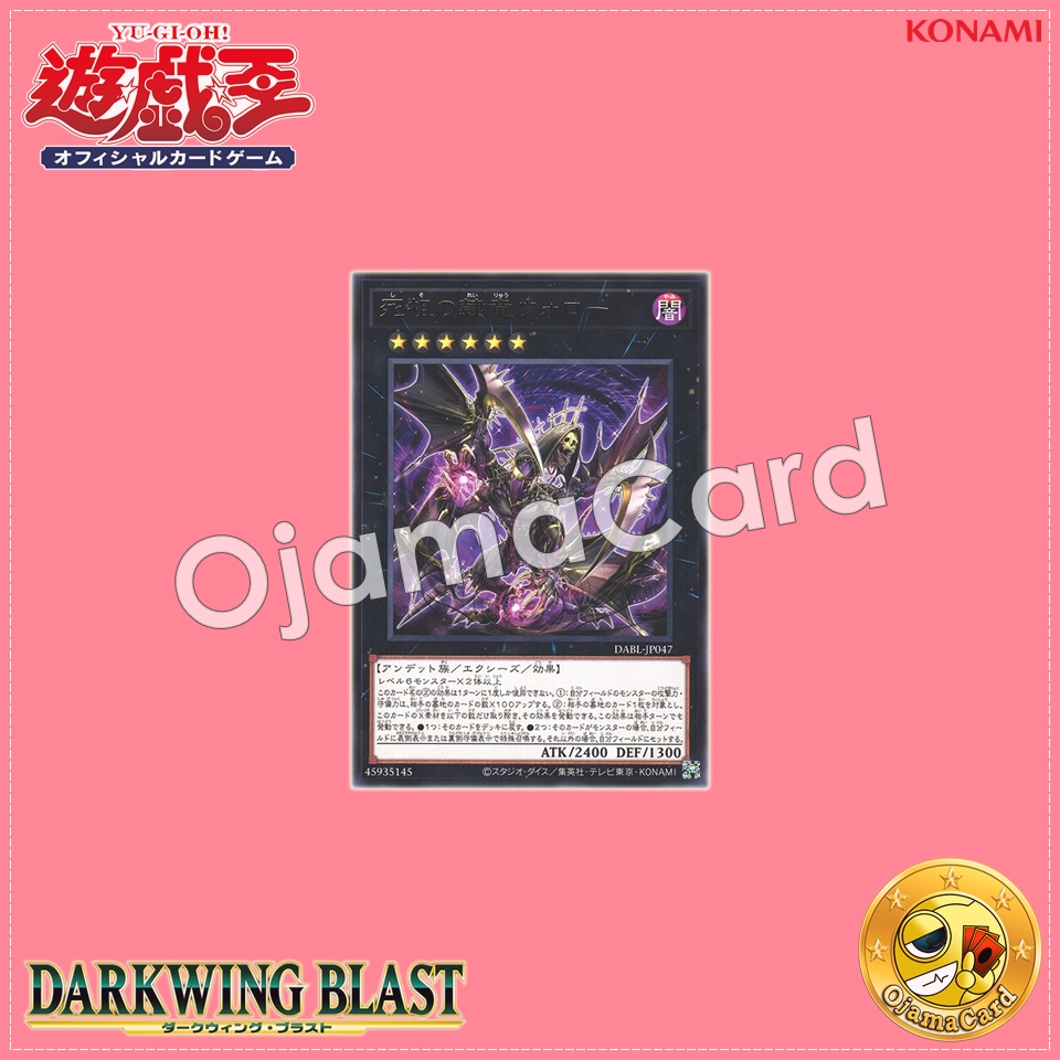 DABL-JP047 : Volo, the Doom-Originator Vassal Dragon / Volo, the Death-Originator Vassal Dragon (Rare)