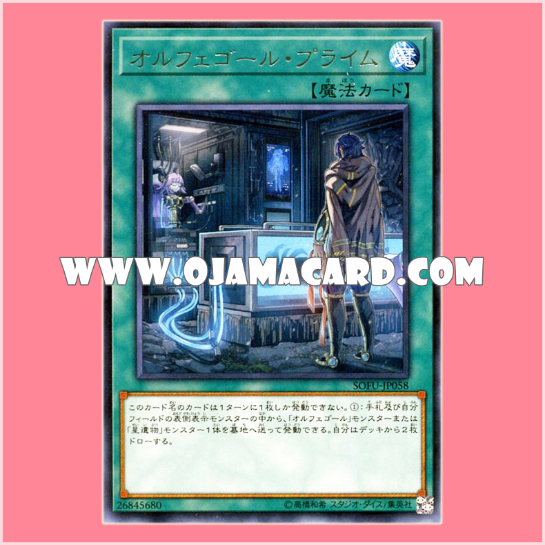 SOFU-JP058 : Orcustrated Return / Orphegel Prime (Rare)