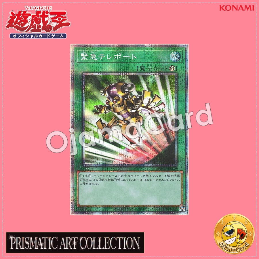 PAC1-JP039 : Emergency Teleport (Prismatic Secret Rare)