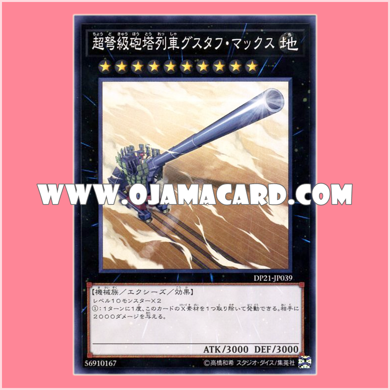 DP21-JP039 : Superdreadnought Rail Cannon Gustav Max / Superdreadnought Gun Turret Train Gustav Max (Common)