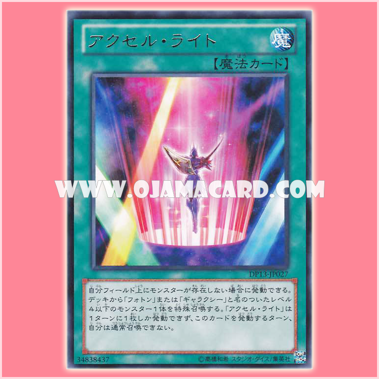 DP13-JP027 : Accellight / Accel Light (Rare)